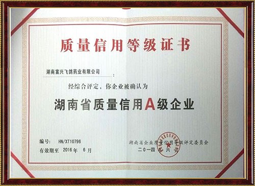 質(zhì)量信用等級(jí)證書